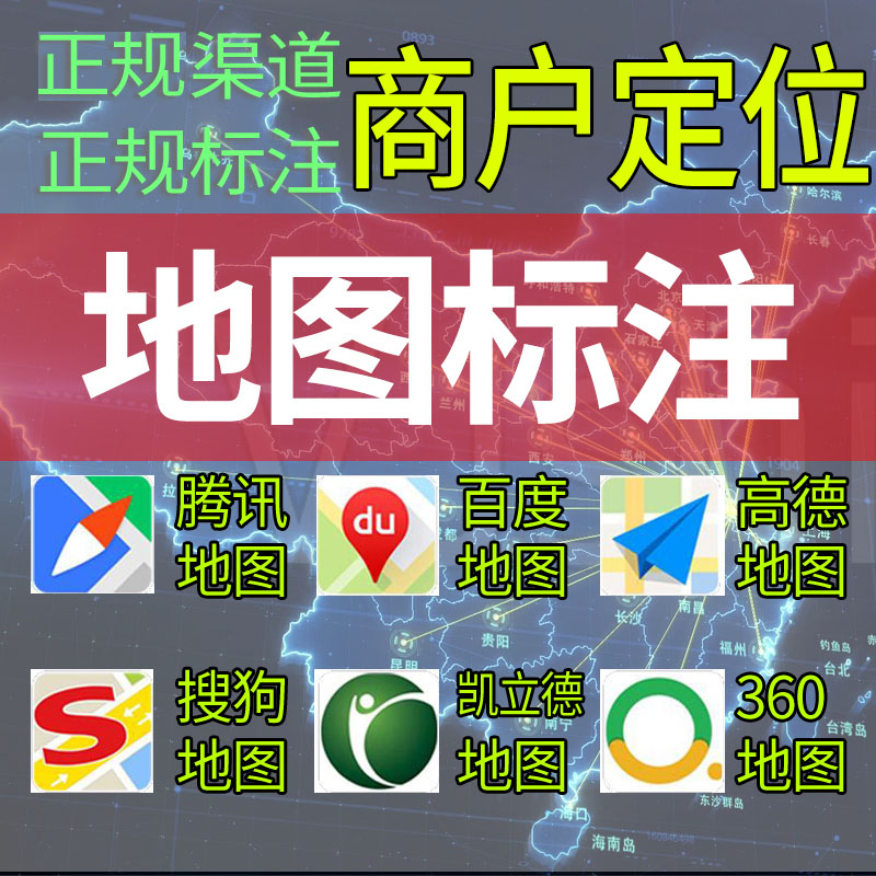 企业如何添加地图标注?略阳企业如何添加地图标注?-引路人地图标注